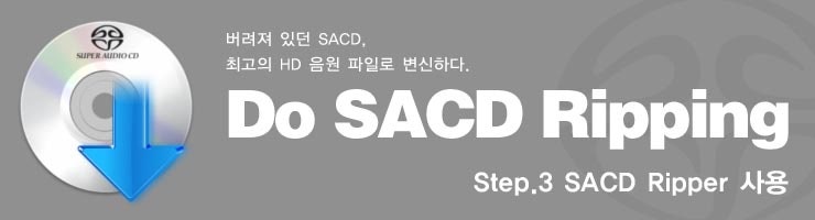 リッピング Sacd