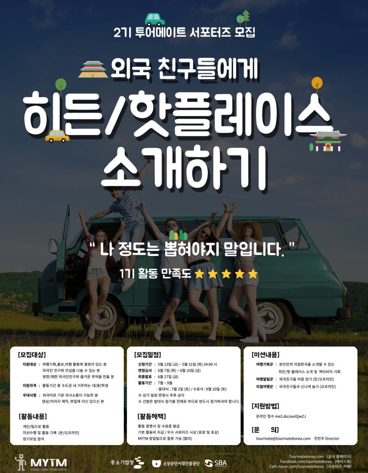 투어메이트 이미지