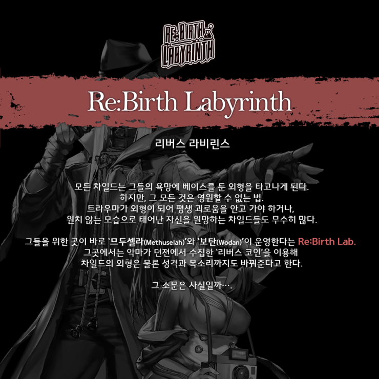 라비린스 이미지